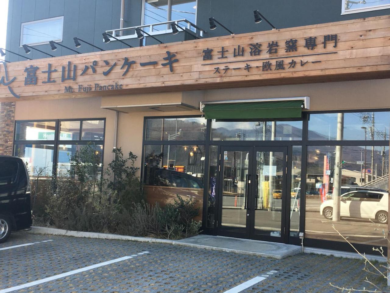 villa yawaragi Fujikawaguchiko Dış mekan fotoğraf